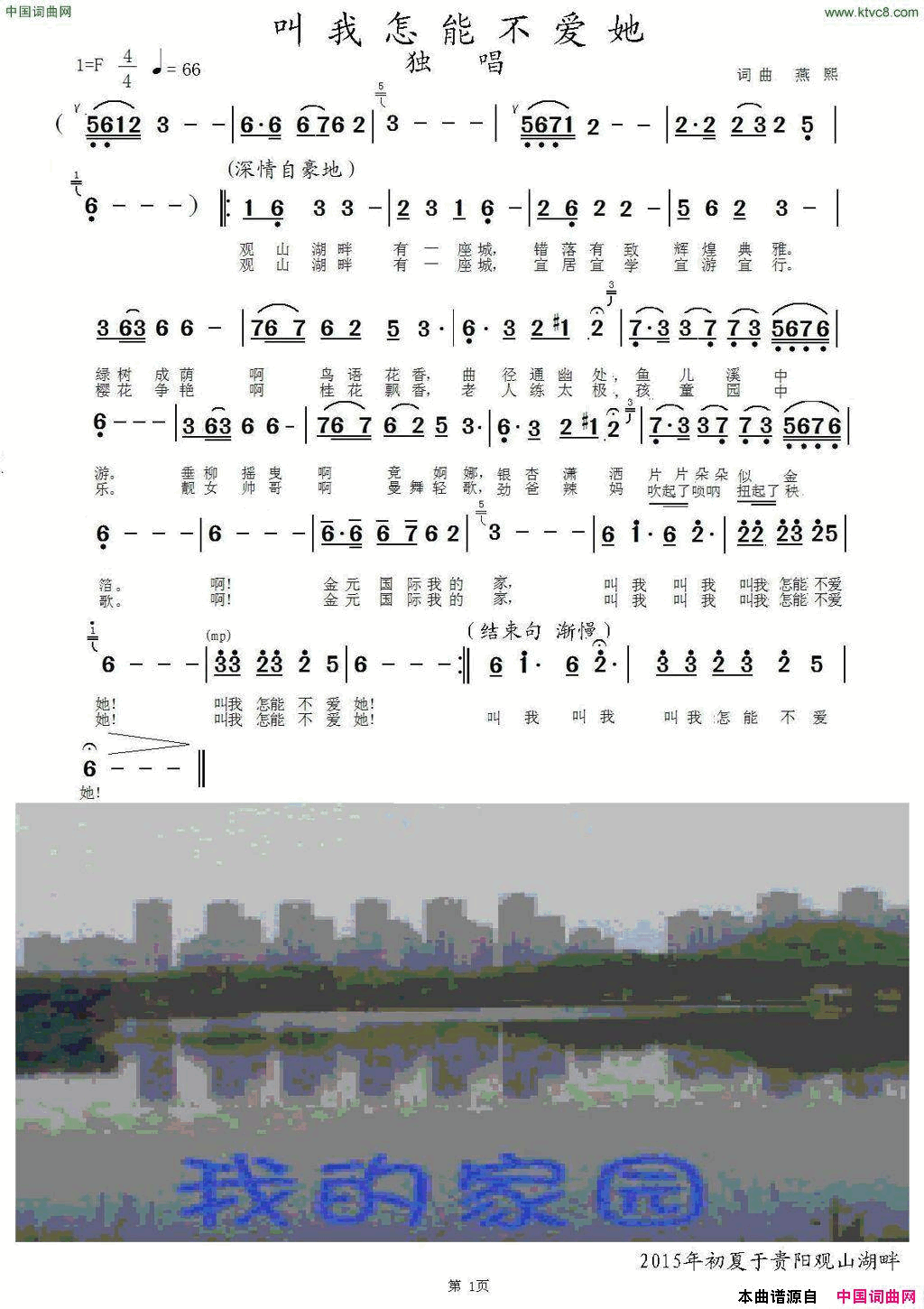 独唱歌曲《叫我怎能不爱她》简谱完整版简谱1