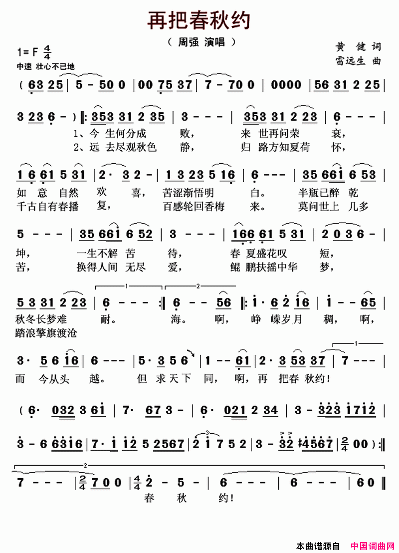 再把春秋约简谱1