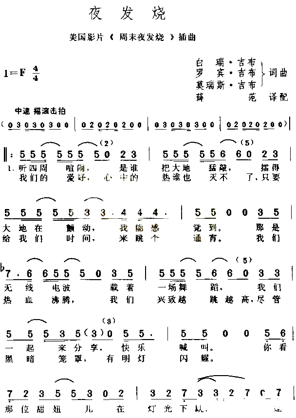 夜发烧简谱1