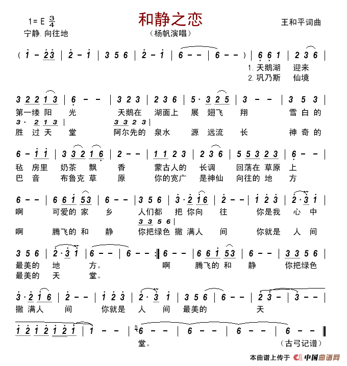 和静之恋简谱-杨帆演唱-古弓制作曲谱1