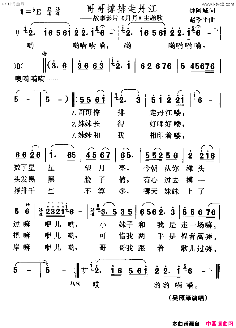 哥哥撑排走丹江故事电影《月月》主题歌简谱1