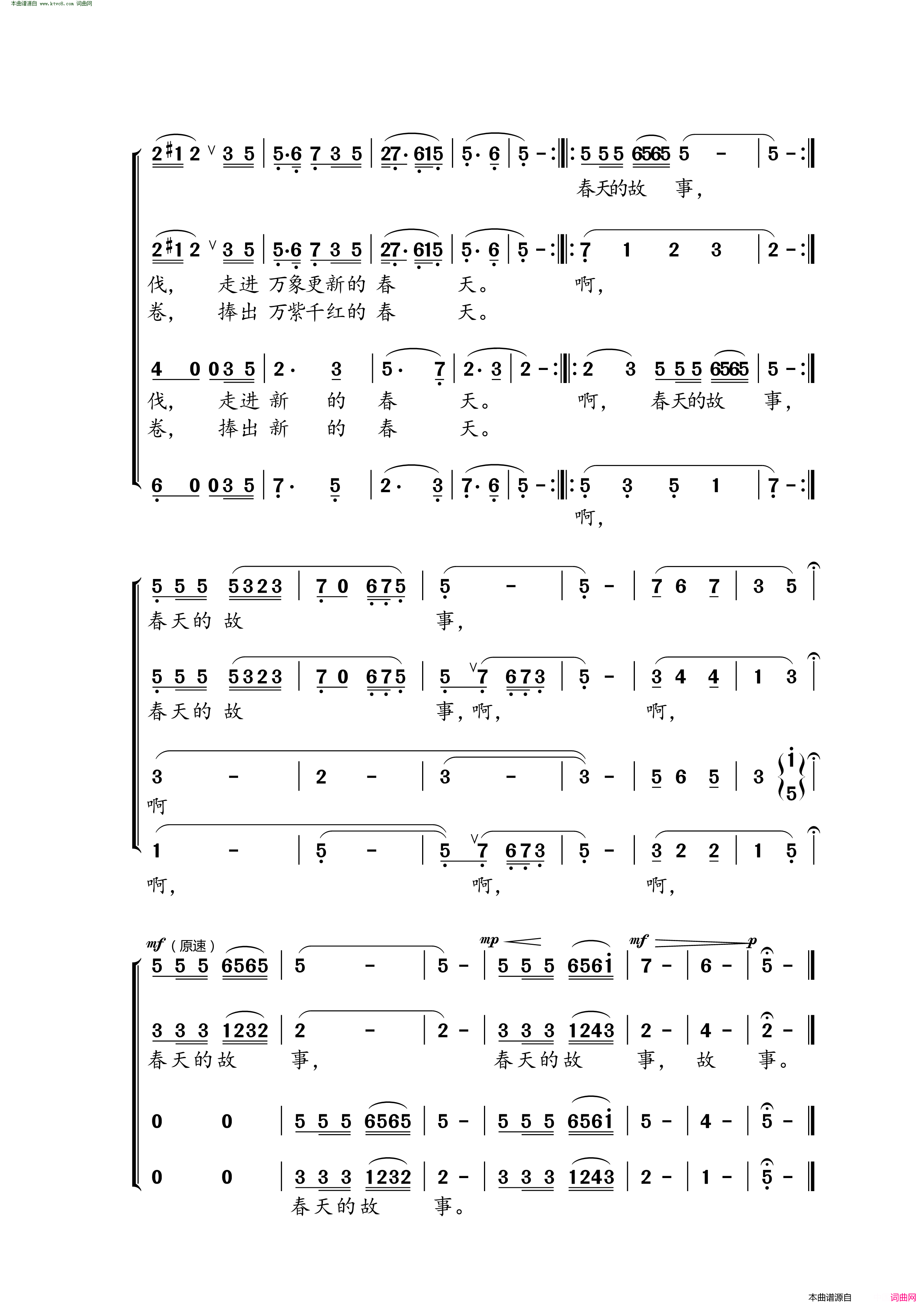 春天的故事合唱简谱1