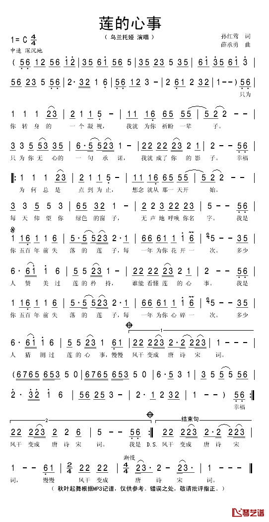 莲的心事简谱(歌词)-乌兰托娅演唱-秋叶起舞记谱1