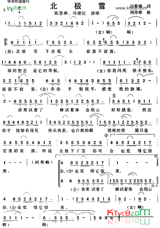 北极雪陈慧琳、冯德伦简谱1