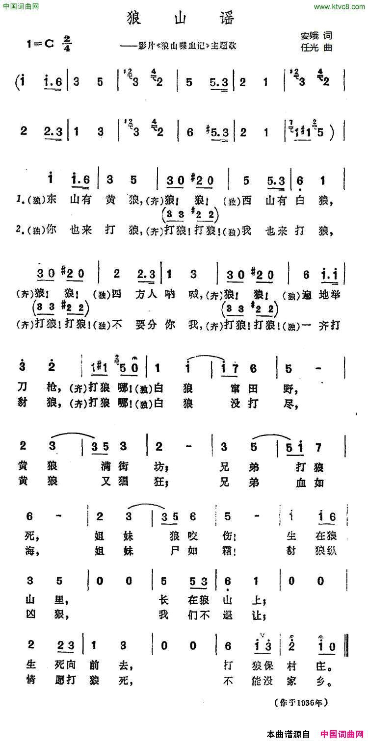 狼山谣电影《狼山喋血记》插曲简谱1