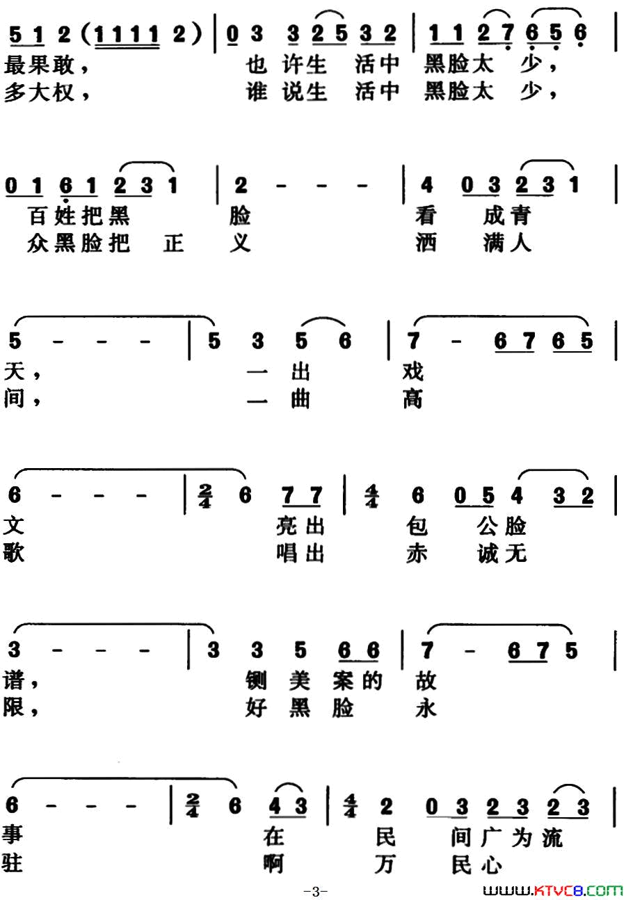 说清官唱黑脸简谱1