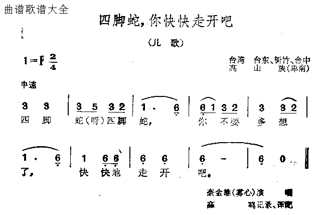 四脚蛇你快快走开吧简谱1