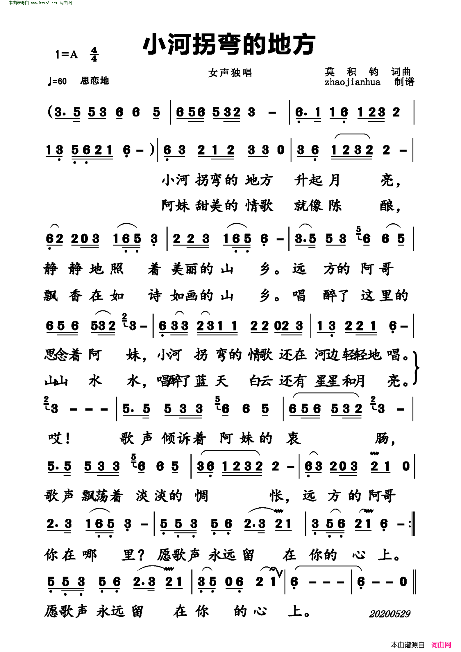 小河拐弯的地方简谱1