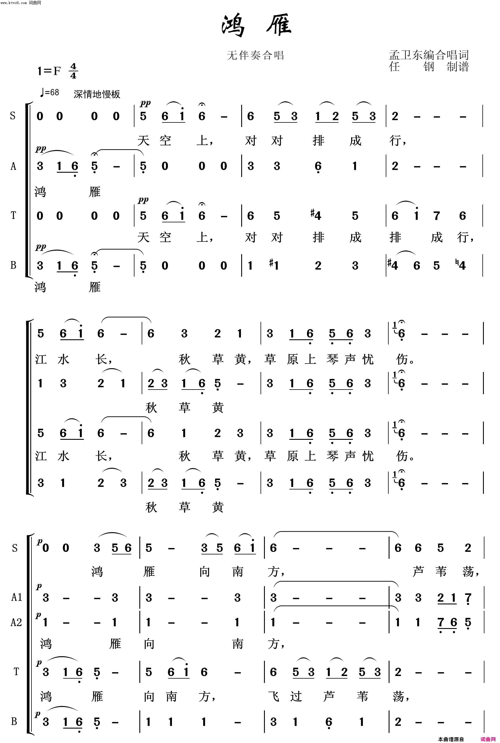 鸿雁常青放歌简谱1