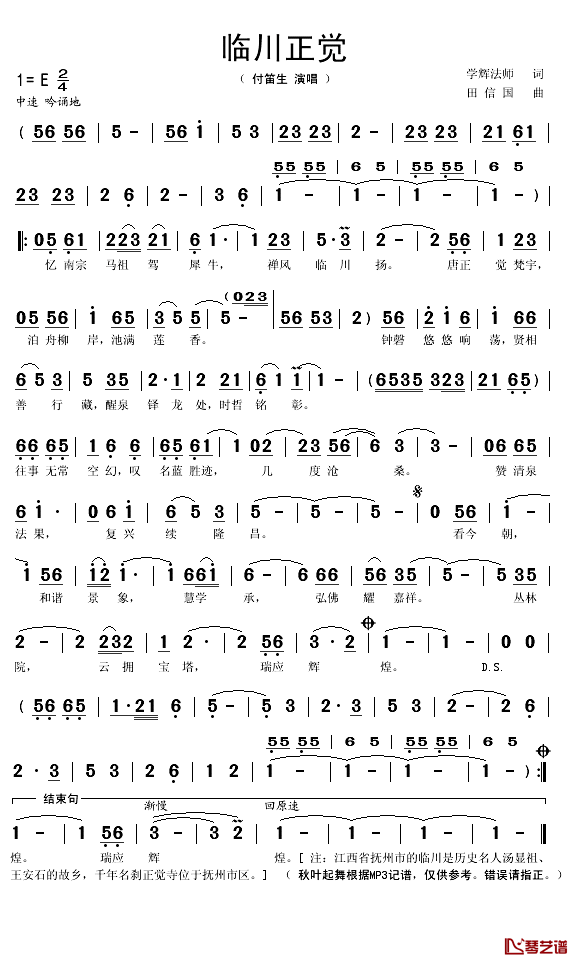 临川正觉简谱(歌词)-付笛生演唱-秋叶起舞记谱1