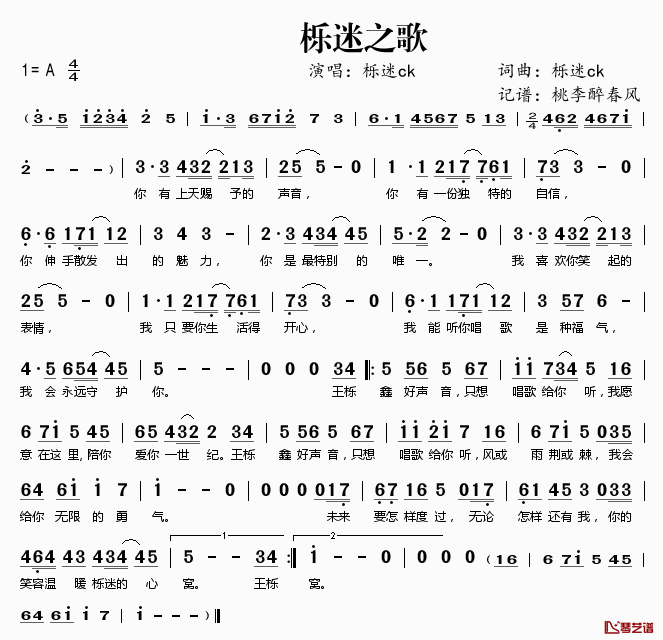 栎迷之歌简谱(歌词)-栎迷ck演唱-桃李醉春风记谱1