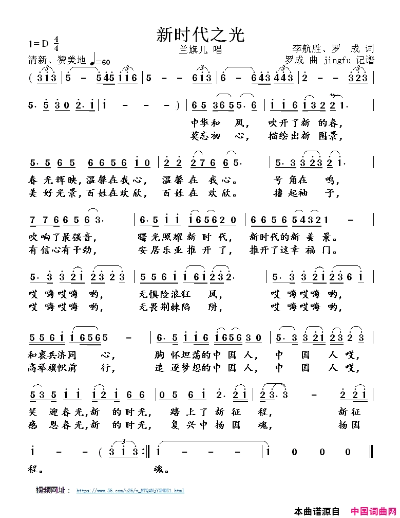 新时代之光简谱-兰旗儿演唱-李航成、罗成/罗成词曲1