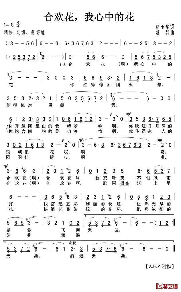 合欢花，我心中的花简谱(歌词)-演唱-Z.E.Z.制作1