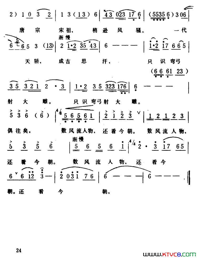 沁园春·雪毛泽东词生茂、唐诃曲沁园春·雪 毛泽东词 生茂、唐诃曲简谱1