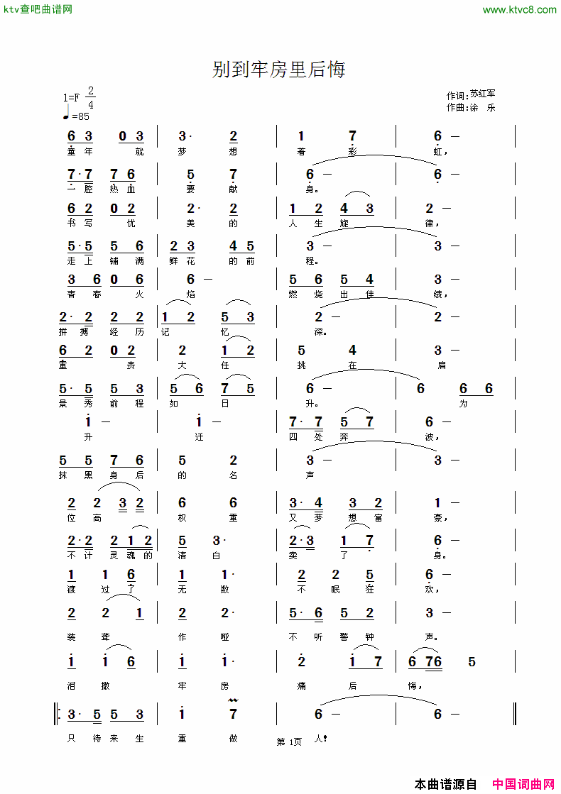 别到牢房里后悔简谱1