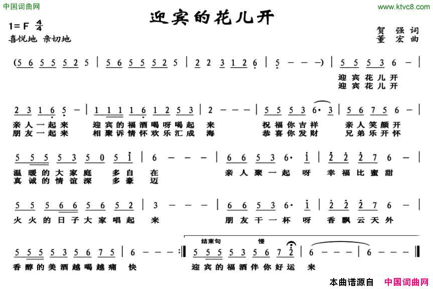 迎宾的花儿开简谱1