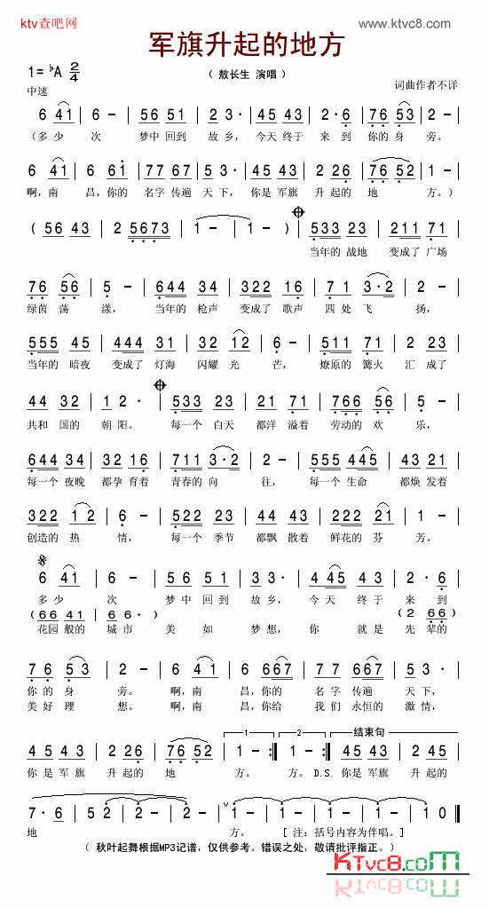 军旗升起的地方简谱-敖长生演唱1