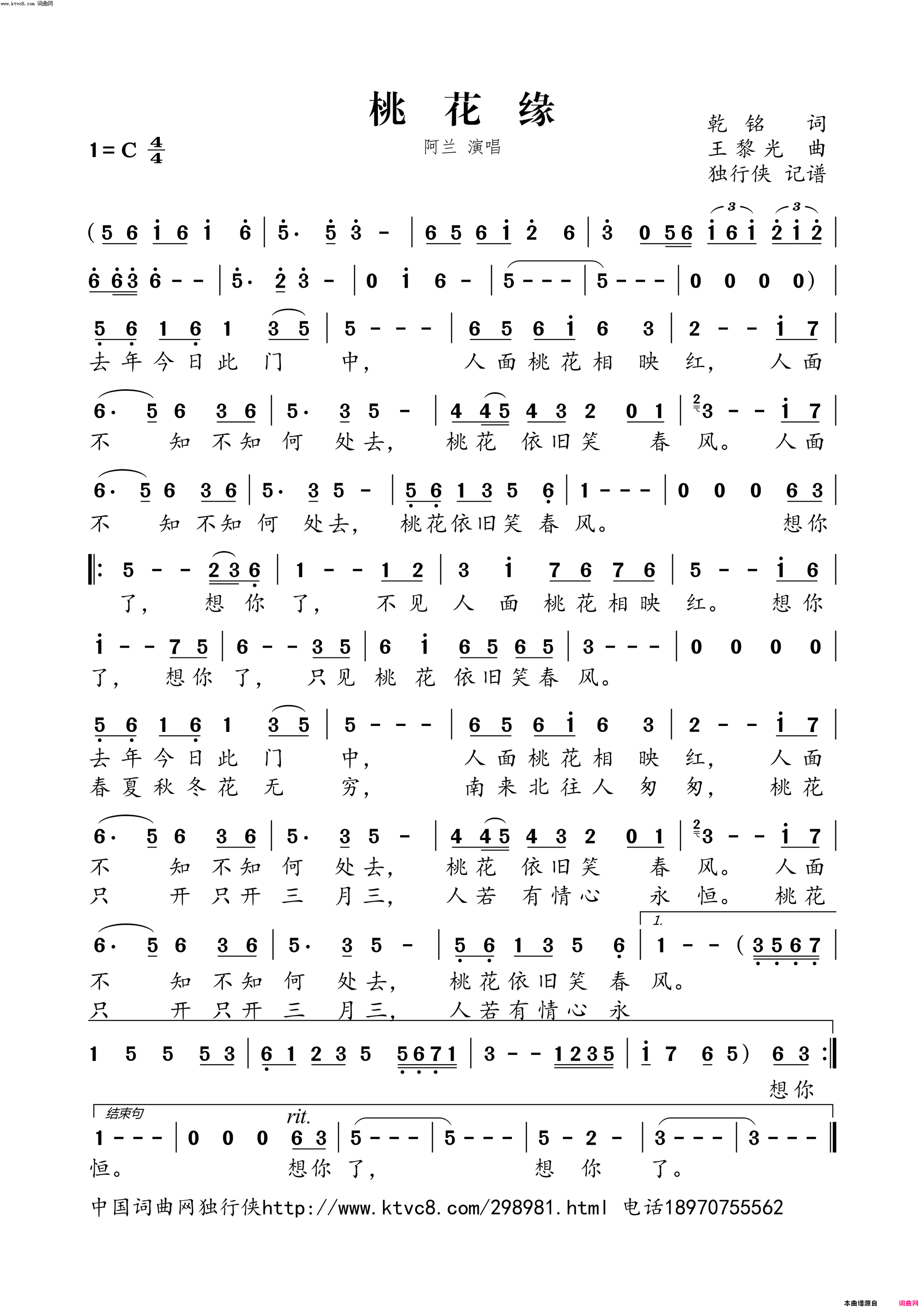 桃花缘独唱版简谱-阿兰演唱-乾铭/王黎光词曲1