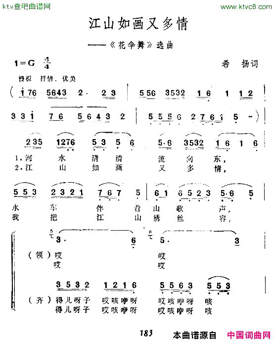 江山如画又多情《花伞舞》选曲简谱1