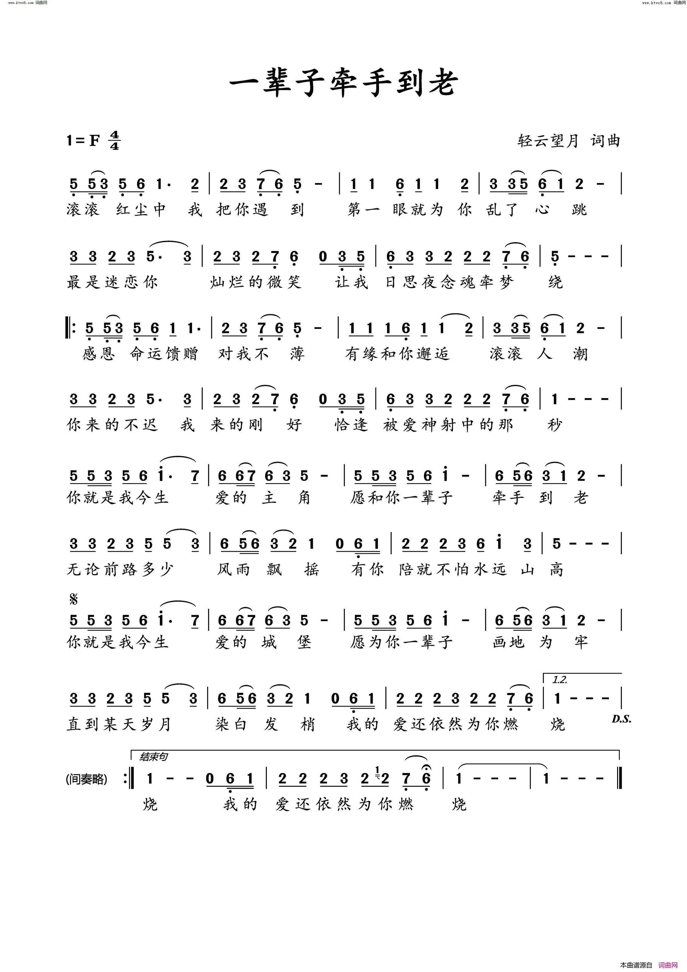 一辈子牵手到老简谱1