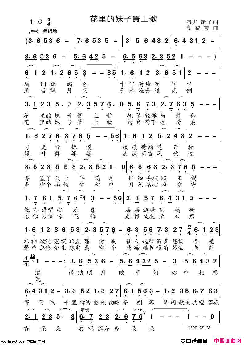 花里的妹子箫上歌简谱-高音敏子演唱-刁夫、高音敏子/高福友词曲1