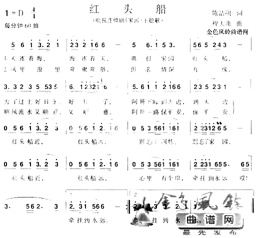 红头船《家园》主题歌[彩谱]简谱-宋祖英演唱1