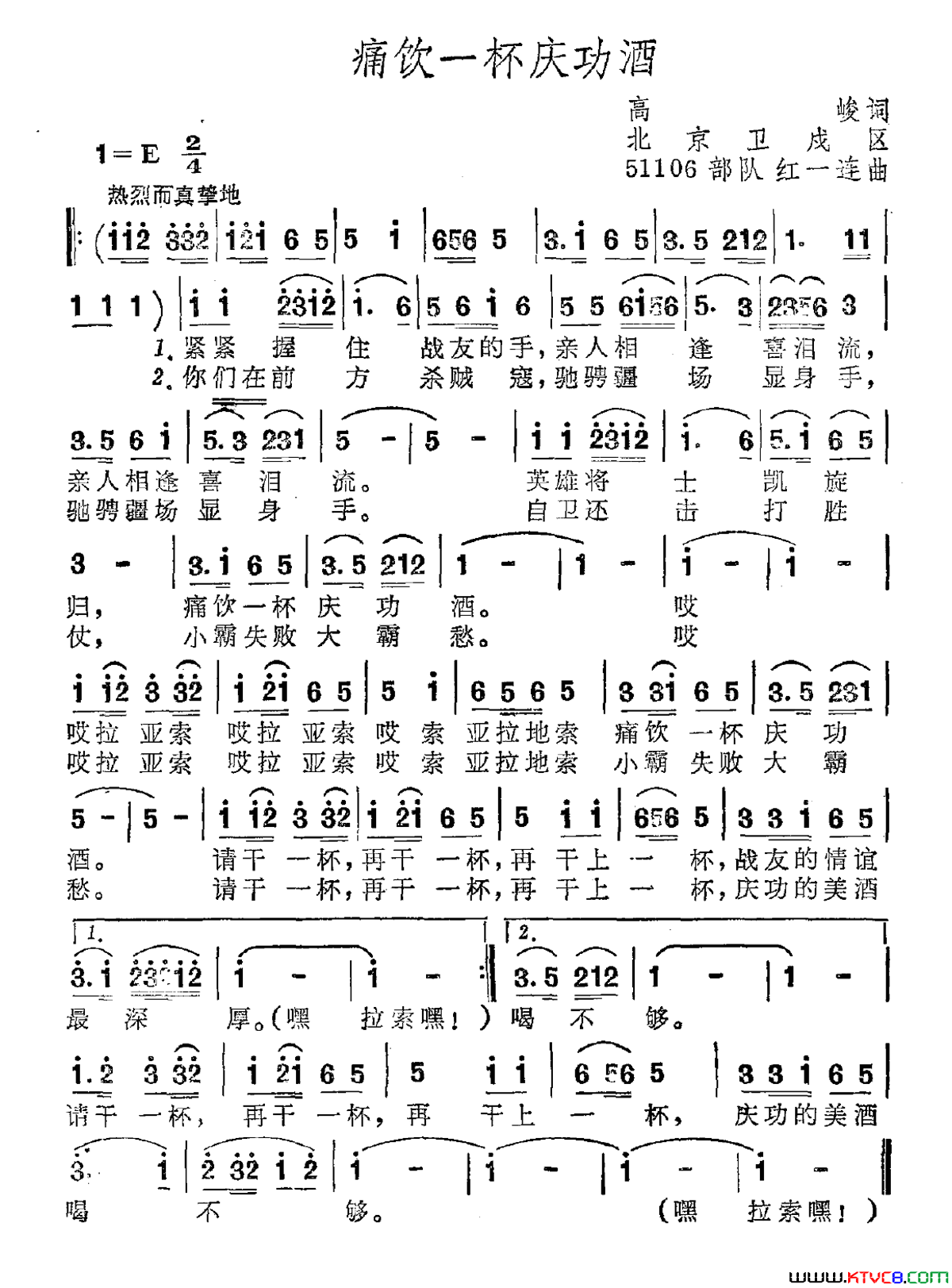 痛饮一杯庆功酒简谱1