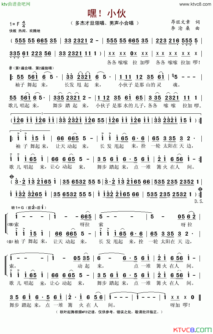 嘿，小伙简谱1
