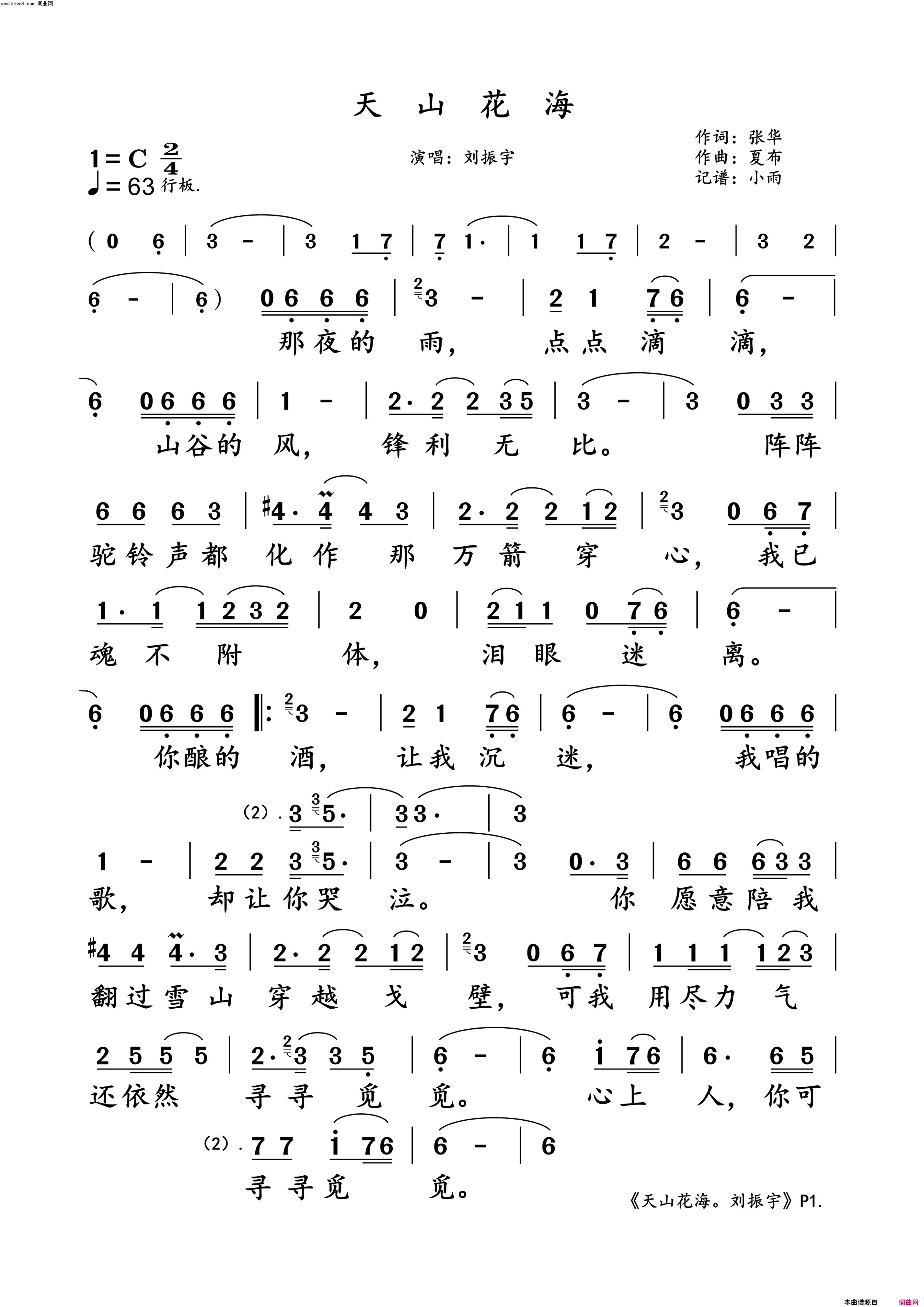 《天山花海(刘振宇演唱版)》简谱 张华作词 夏布作曲 刘振宇演唱 马宁编曲 夏布编曲  第1页