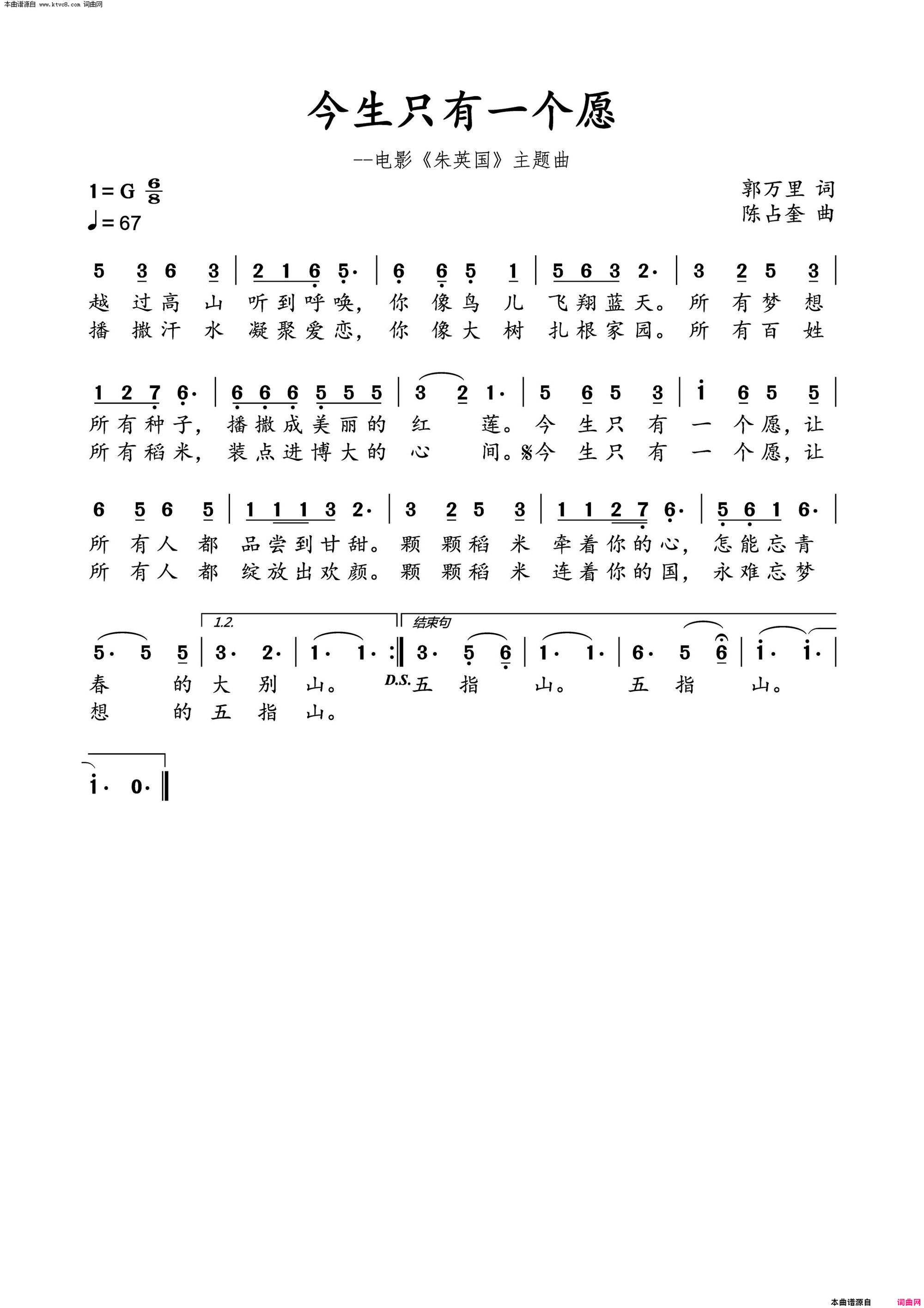 今生只有一个愿简谱1