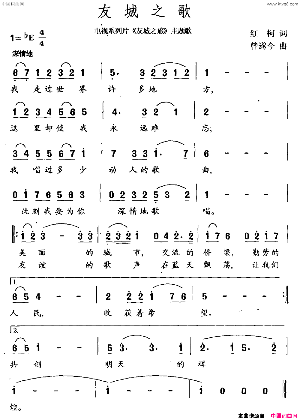 友城之歌电视系列片《友诚之旅》主题曲简谱1