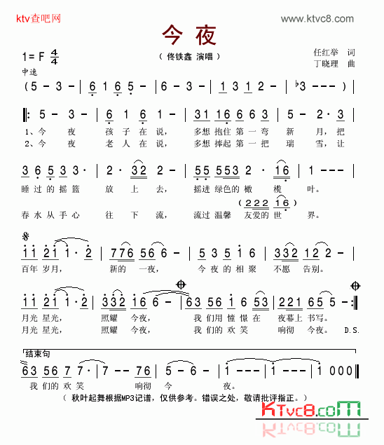 今夜简谱-佟铁鑫演唱1