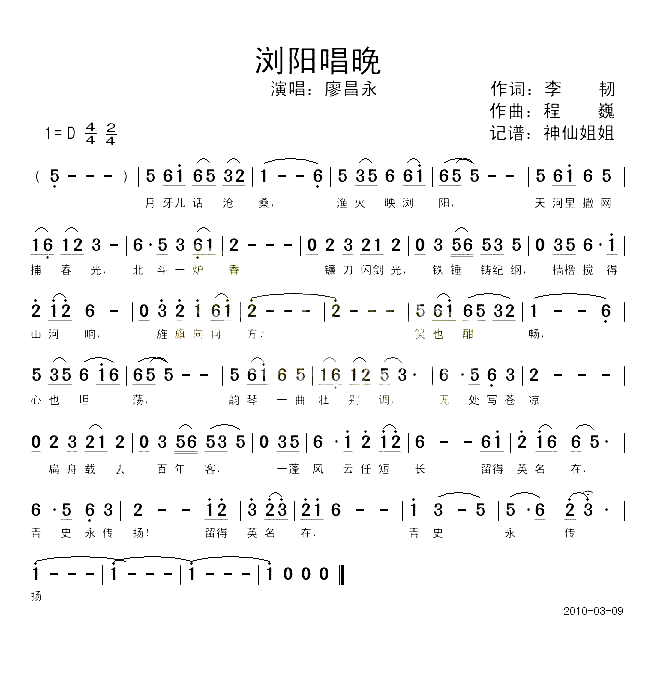 浏阳晚唱简谱-廖昌永演唱1
