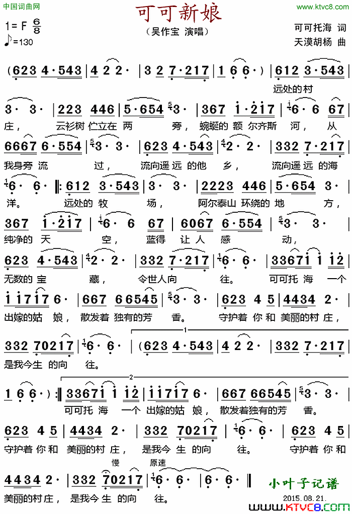 可可新娘简谱-吴作宝演唱-可可托海/天漠胡杨词曲1