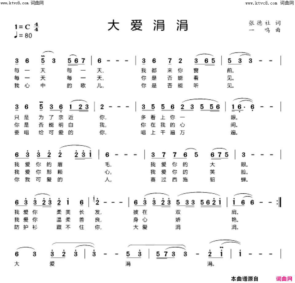 大爱涓涓简谱-张德社曲谱1