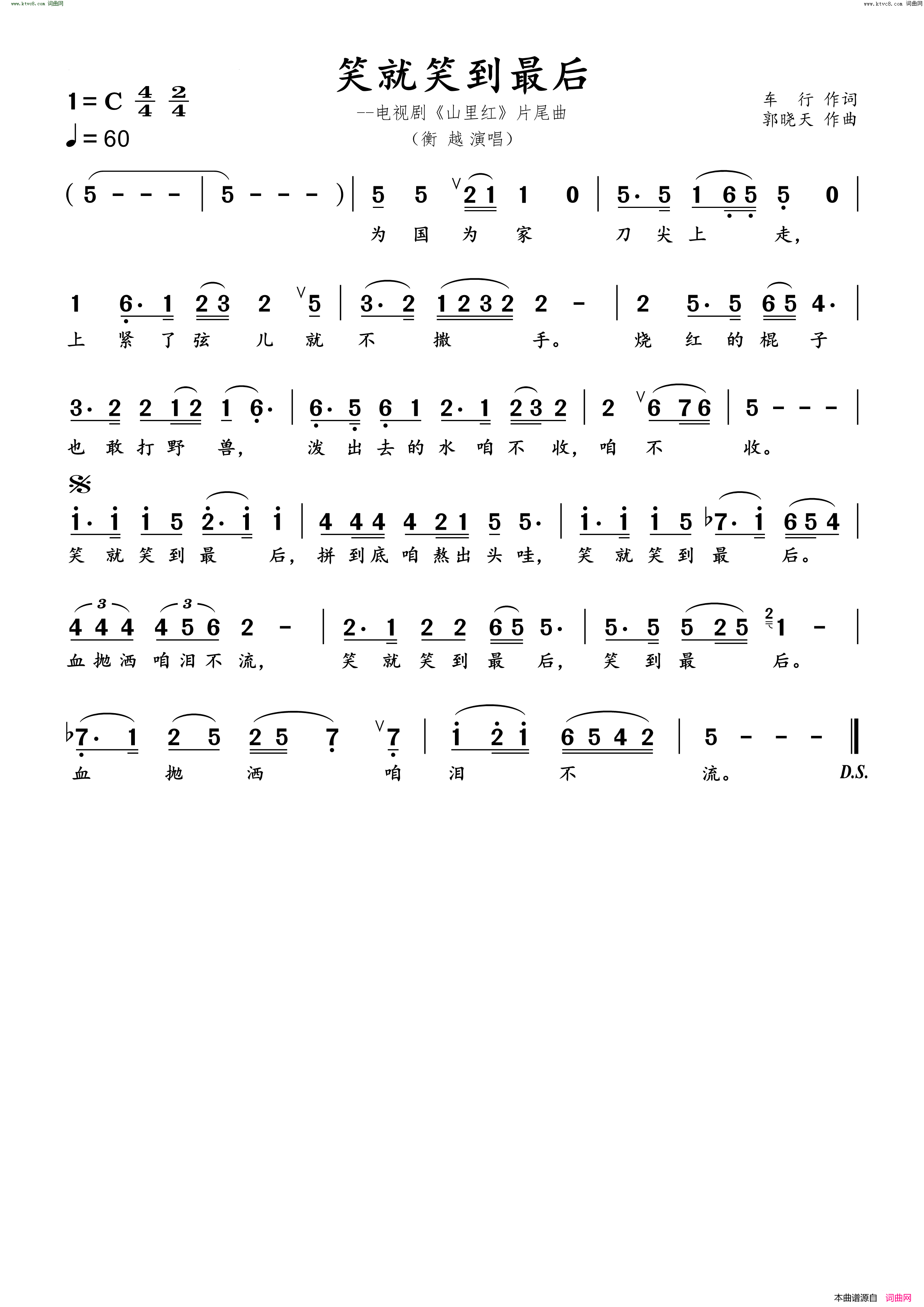 笑就笑到最后简谱-衡越演唱-车行/郭晓天词曲1