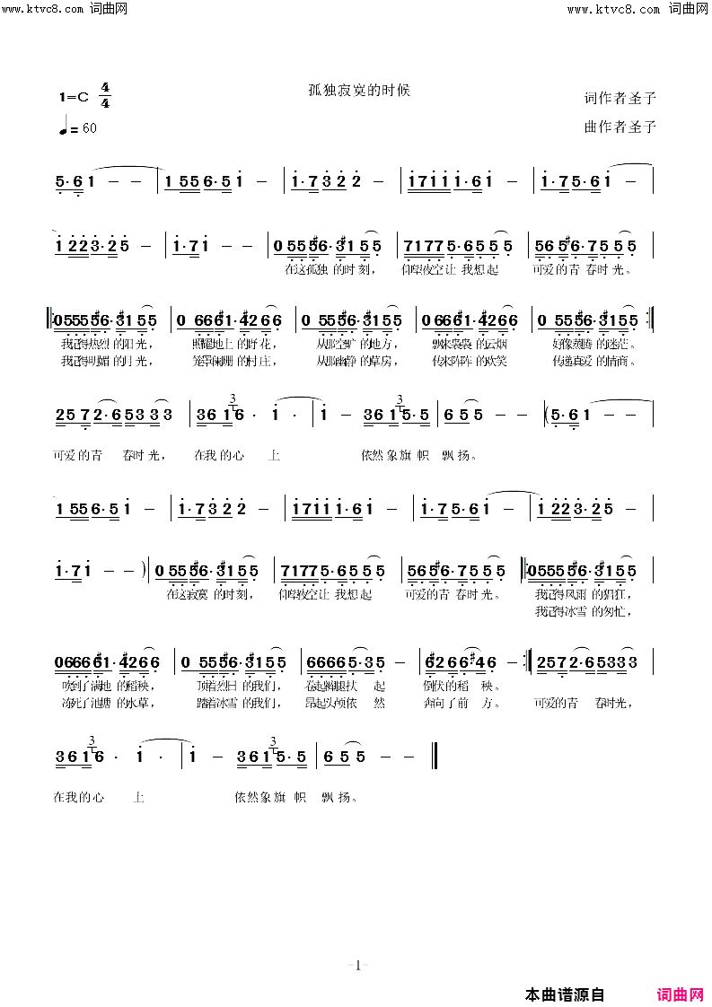 孤独寂寞的时候简谱-圣子演唱-圣子/圣子词曲1
