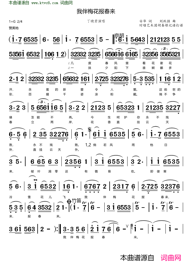 我伴梅花报春来丁晓君演唱版简谱1