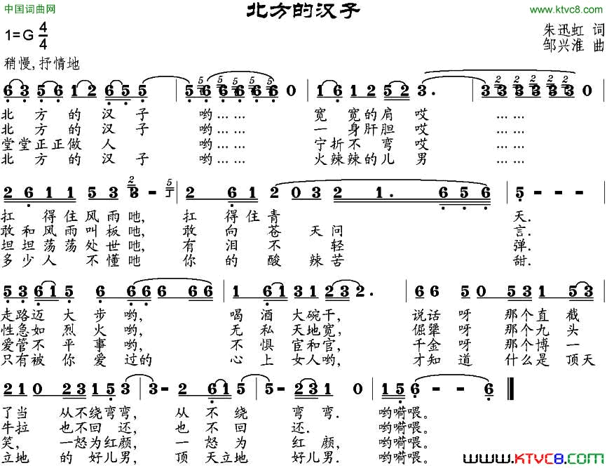 北方的汉子简谱1