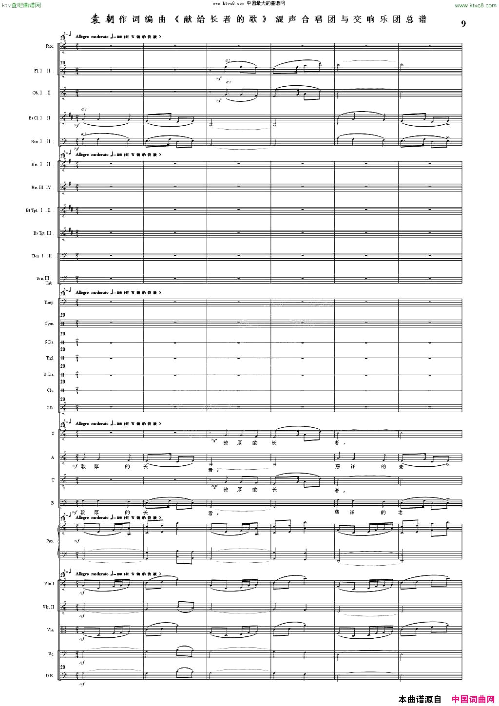 献给长者的歌纪念音乐老人李凌先生诞辰一百周年！混声合唱团与交响乐团简谱1