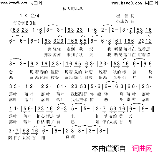 秋天的思念首唱版(韩传芳 首唱的歌曲)简谱-韩传芳演唱-韩传芳曲谱1