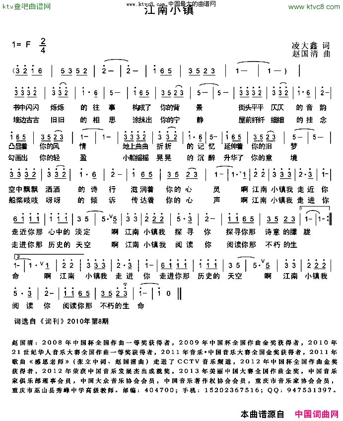江南小镇简谱1