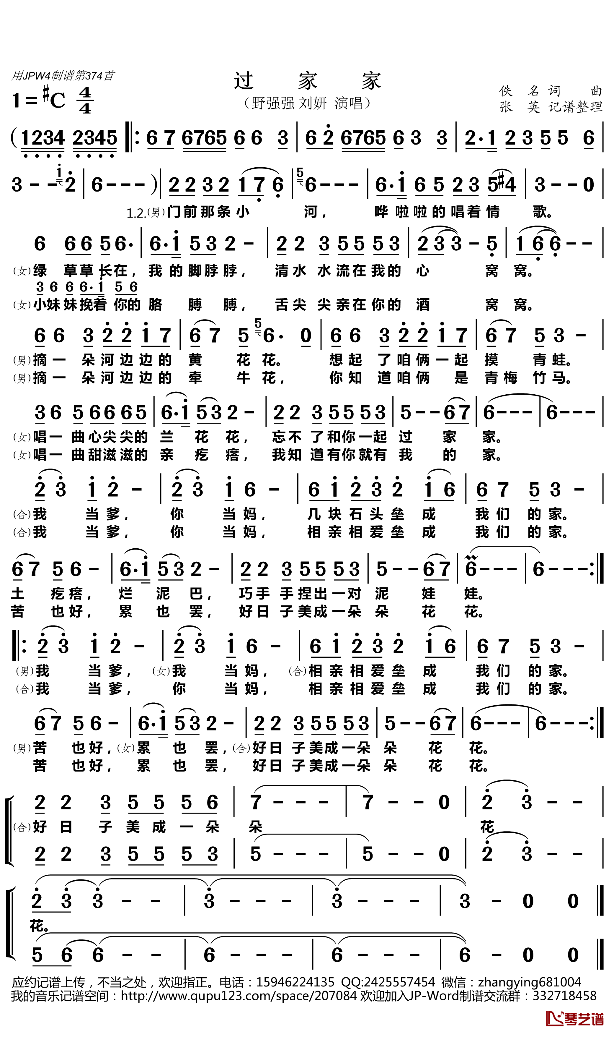 过家家简谱(歌词)-野强强刘妍演唱-张英记谱整理1