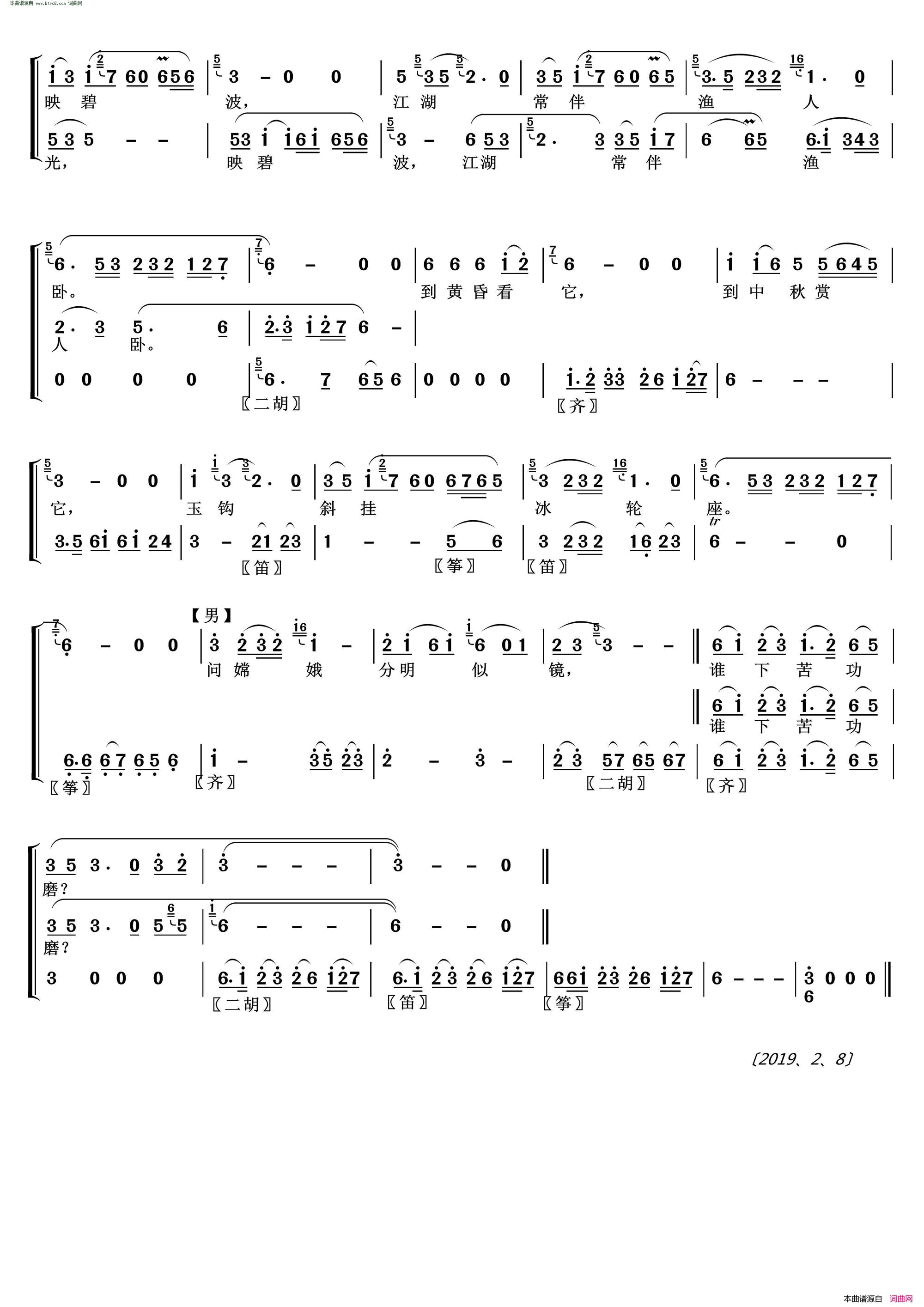 风花雪月 《玉箫声处·扬州慢》专辑简谱1