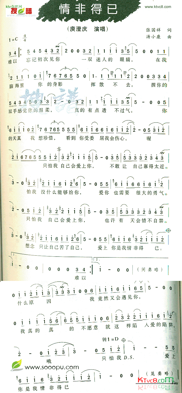 情非得已简谱-庾澄庆演唱1