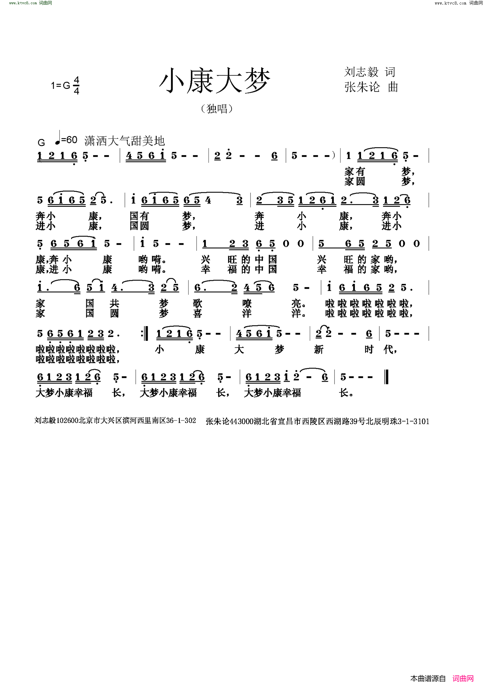 小康大梦简谱1