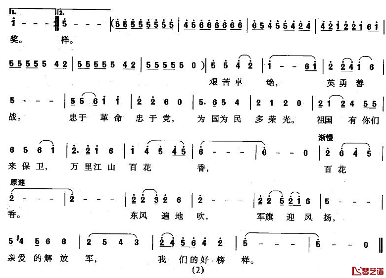 歌唱解放军简谱-任红举、向彤词  沈亚威曲2