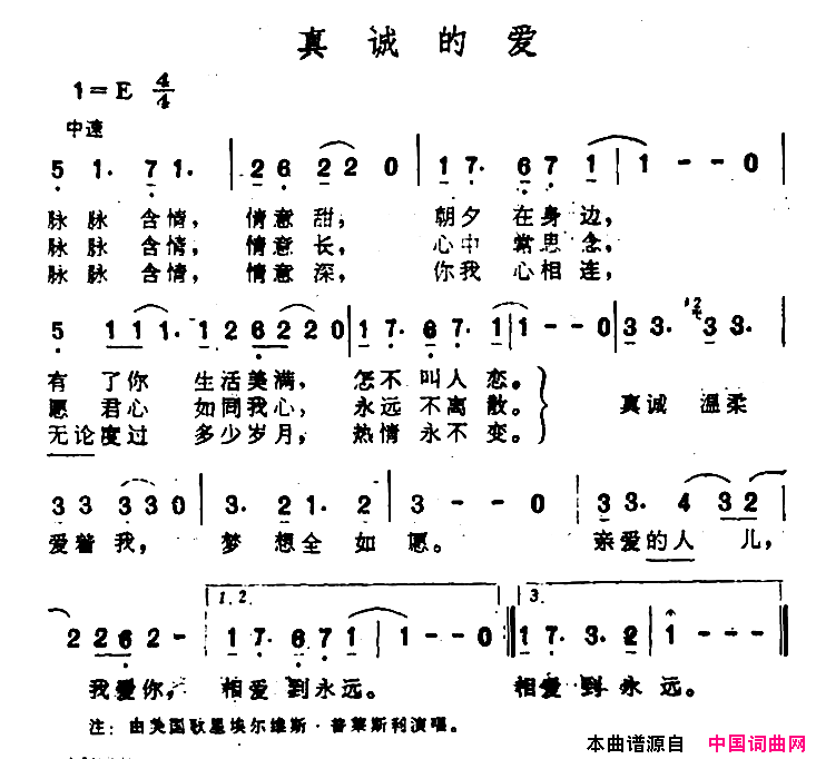 [美]真诚的爱简谱1