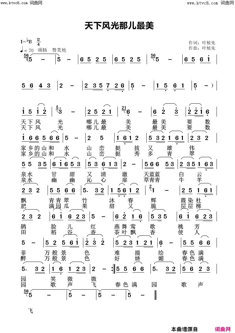 天下风光哪儿最美简谱1