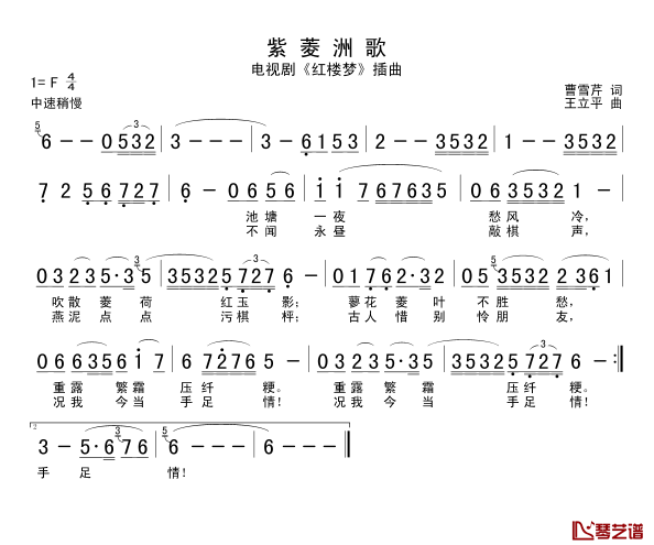 紫菱洲歌简谱-电视剧《红楼梦》插曲1